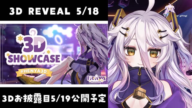 📛SO ABOUT MY 3D REVEAL DAYO 3Dお披露目のことなんだけどさ _ !tts _ !game _  !fumo _